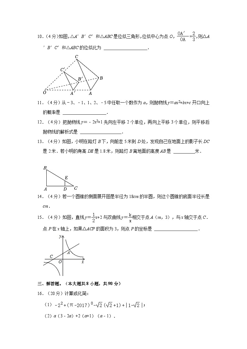 新疆阿克苏地区拜城县2023-2024学年九年级上学期期末数学试卷第3页
