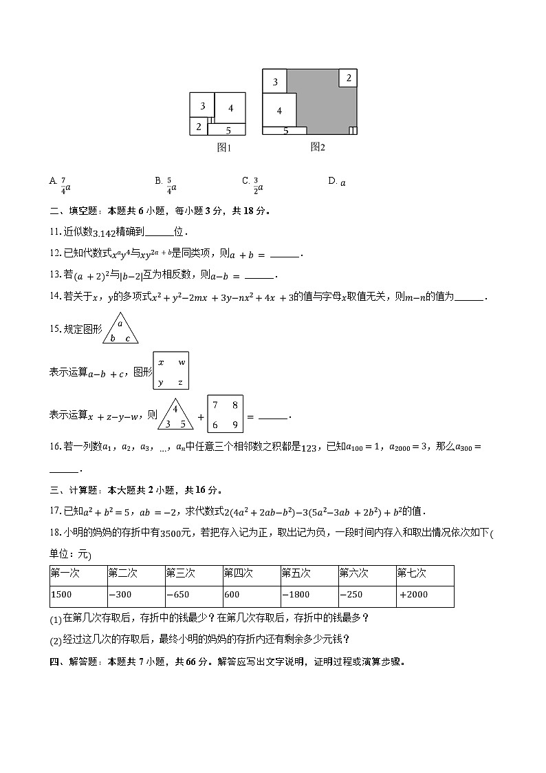 2023-2024学年辽宁省葫芦岛市连山区七年级（上）期中数学试卷（含解析）02