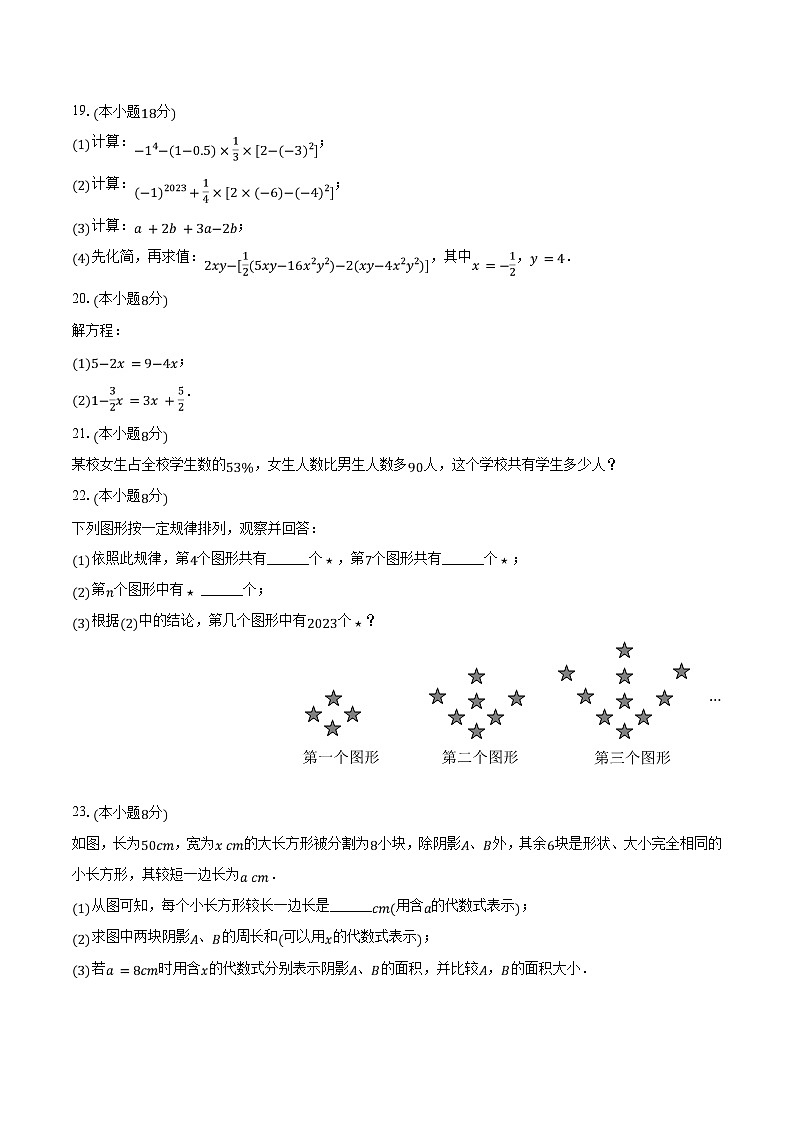 2023-2024学年辽宁省葫芦岛市连山区七年级（上）期中数学试卷（含解析）03