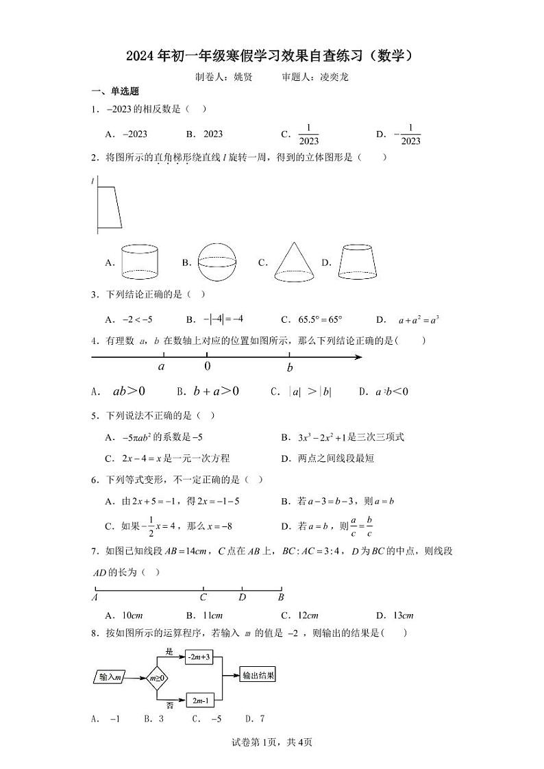 2024年长郡双语白石湖中学七年级入学考试数学试卷第1页