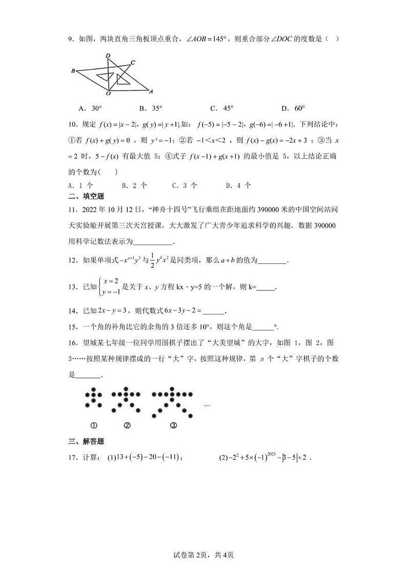 2024年长郡双语白石湖中学七年级入学考试数学试卷第2页