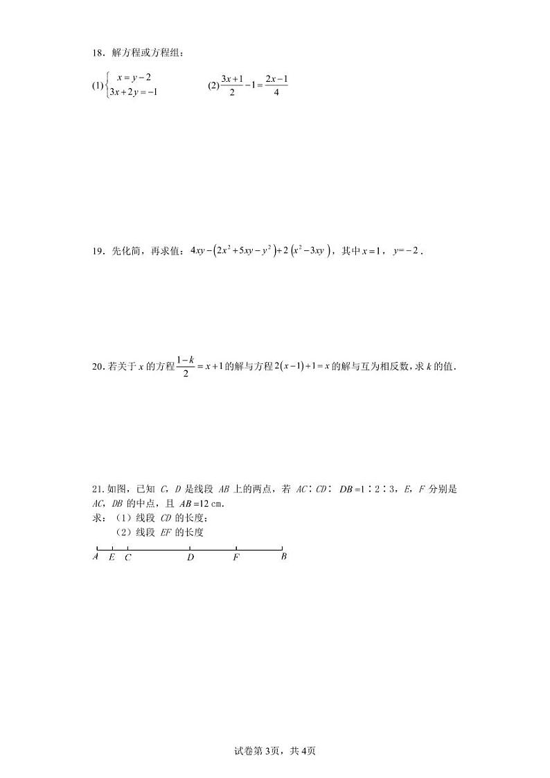 2024年长郡双语白石湖中学七年级入学考试数学试卷第3页