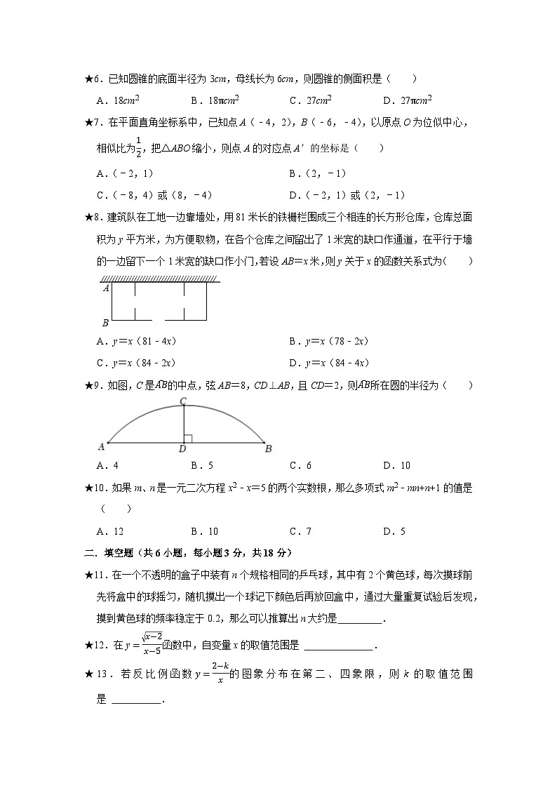 2024年长郡双语九年级下学期入学考试数学试卷第2页