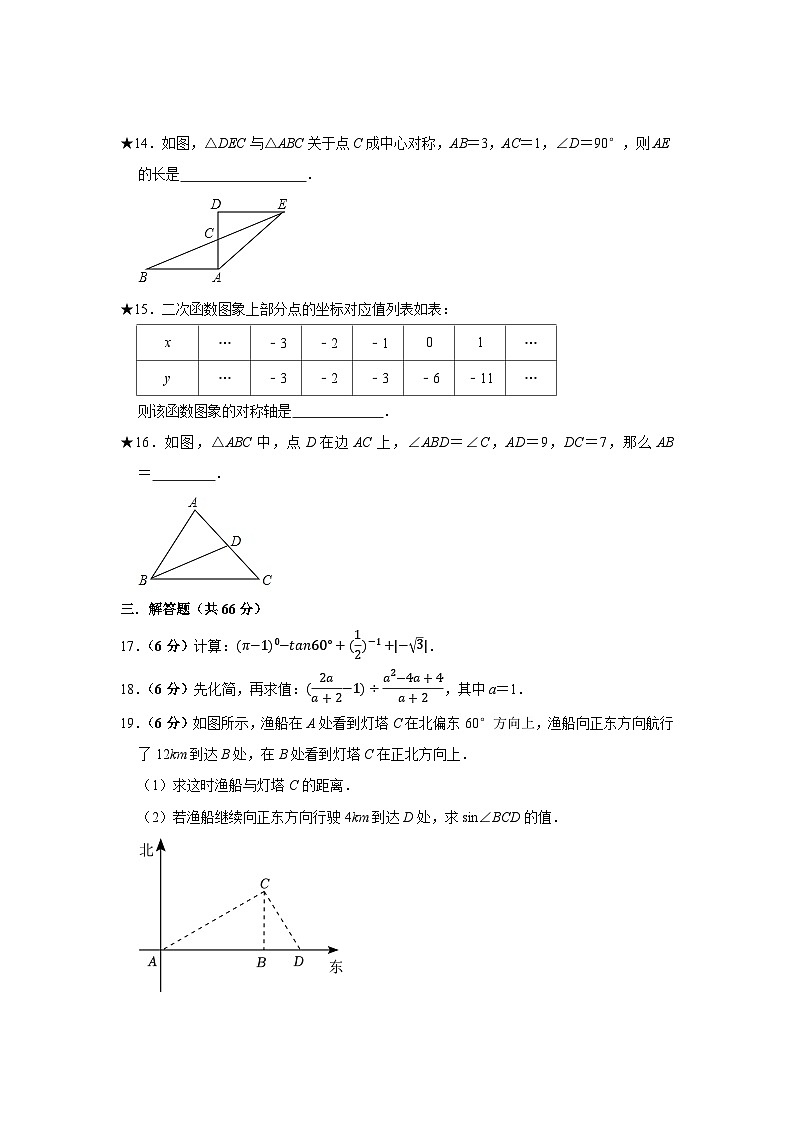 2024年长郡双语九年级下学期入学考试数学试卷第3页