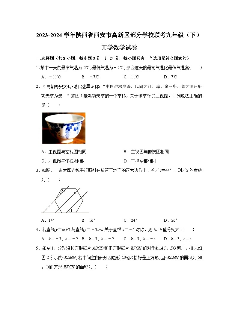 2023-2024学年陕西省西安市高新区部分学校联考九年级（下）开学数学试卷（含解析）01