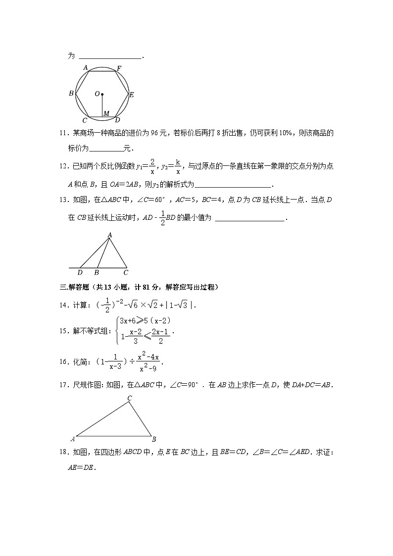 2023-2024学年陕西省西安市高新区部分学校联考九年级（下）开学数学试卷（含解析）03