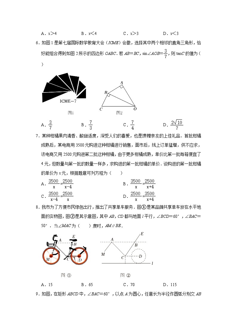 2023-2024学年广东省深圳市福田实验教育集团九年级（下）开学数学试卷（含解析）第2页