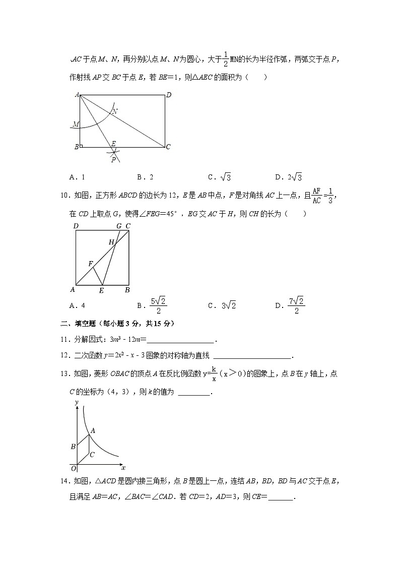 2023-2024学年广东省深圳市福田实验教育集团九年级（下）开学数学试卷（含解析）第3页