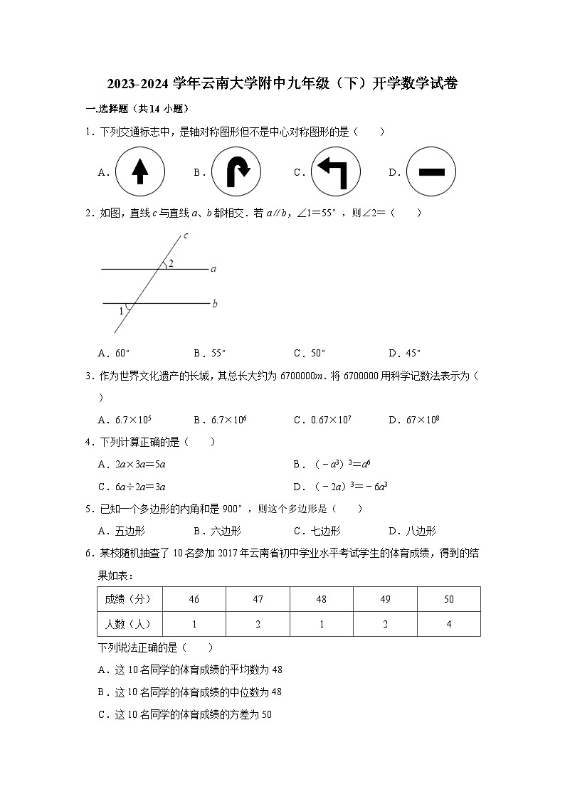 2023-2024学年云南大学附中九年级（下）开学数学试卷（含解析）第1页
