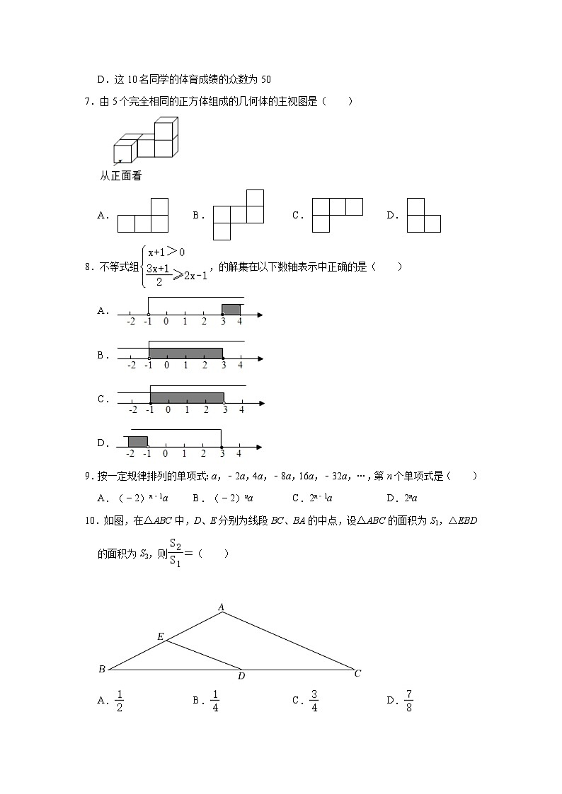 2023-2024学年云南大学附中九年级（下）开学数学试卷（含解析）第2页