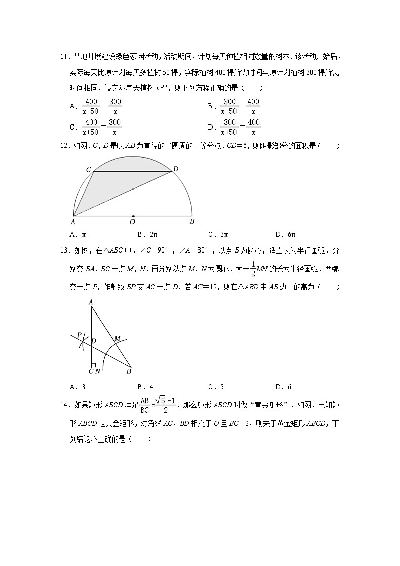 2023-2024学年云南大学附中九年级（下）开学数学试卷（含解析）第3页