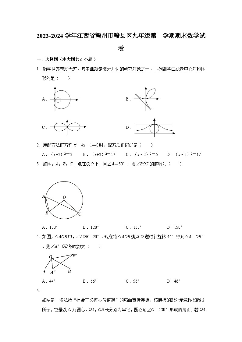 2023-2024学年江西省赣州市赣县区九年级（上）期末数学试卷（含解析）第1页