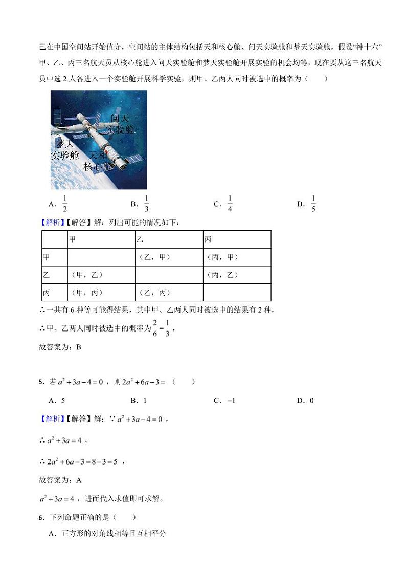 湖南省常德市2023年中考数学试题（附真题解析）02