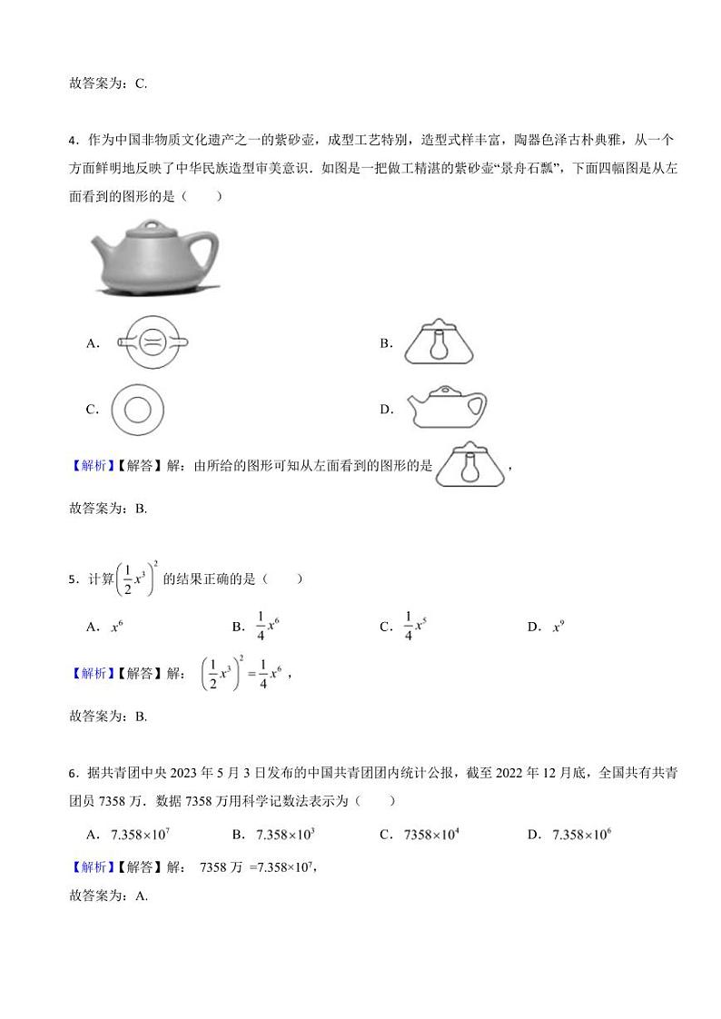 湖南省衡阳市2023年中考数学试题（附真题解析）第2页