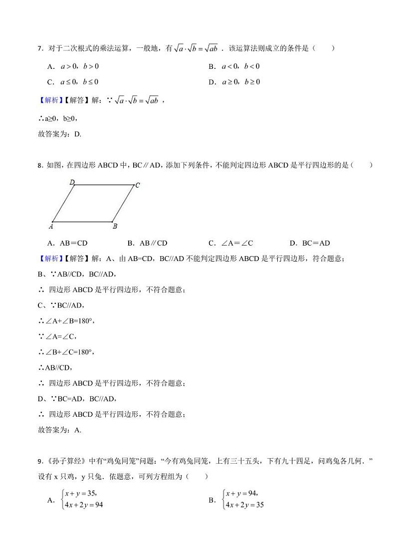 湖南省衡阳市2023年中考数学试题（附真题解析）第3页