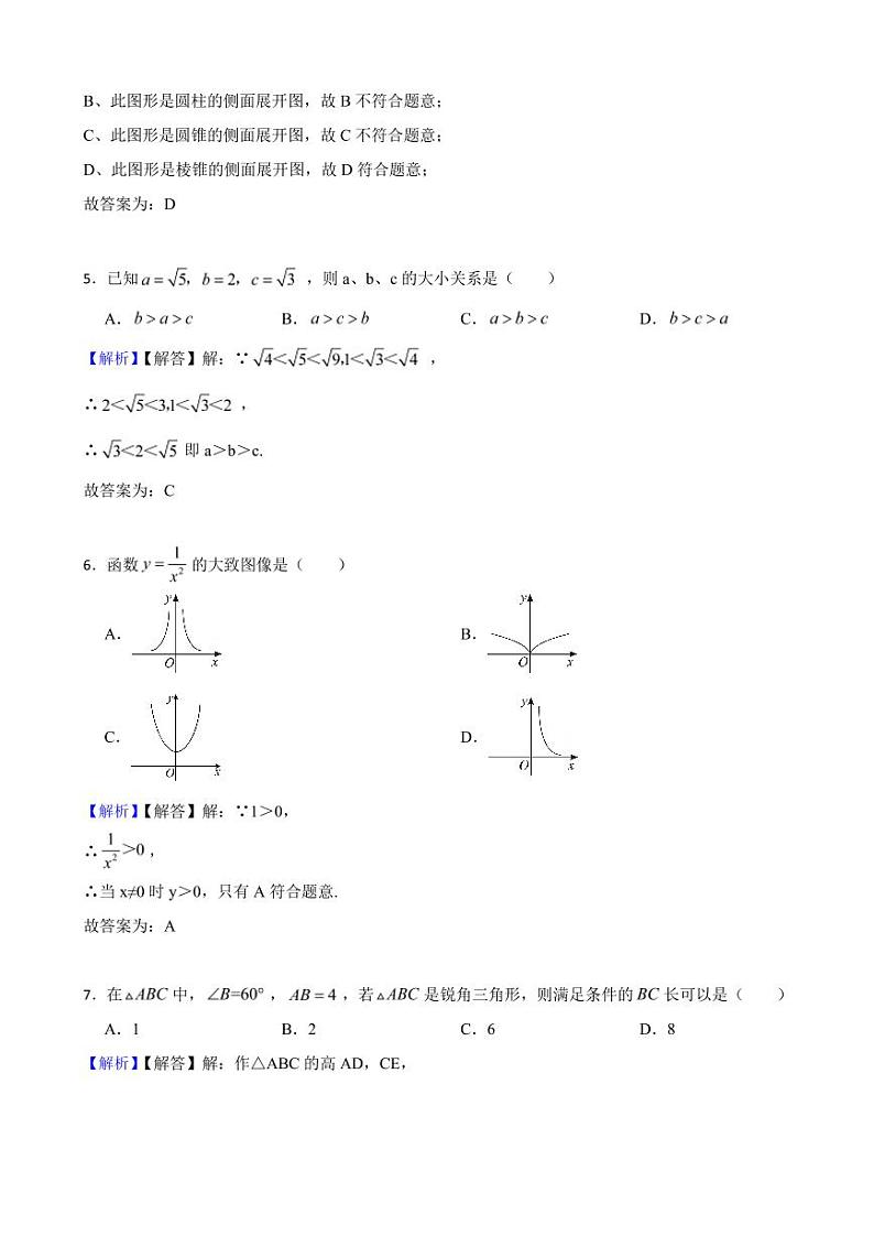 江苏省扬州市2023年中考数学试题（附真题解析）02