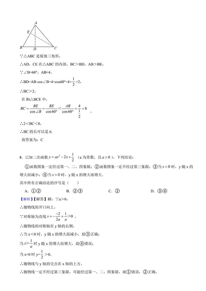江苏省扬州市2023年中考数学试题（附真题解析）03