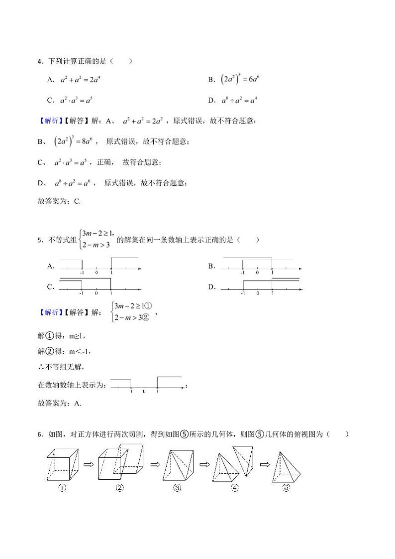 山东省烟台市2023年中考数学试题（附真题解析）02