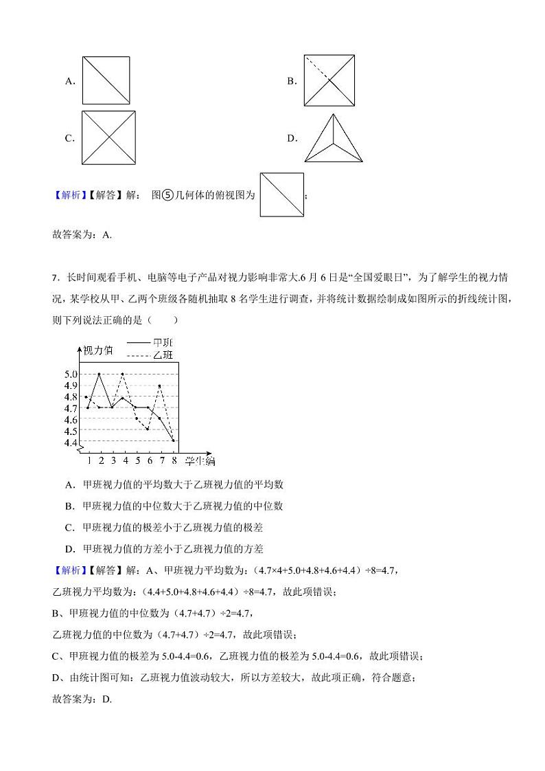 山东省烟台市2023年中考数学试题（附真题解析）03