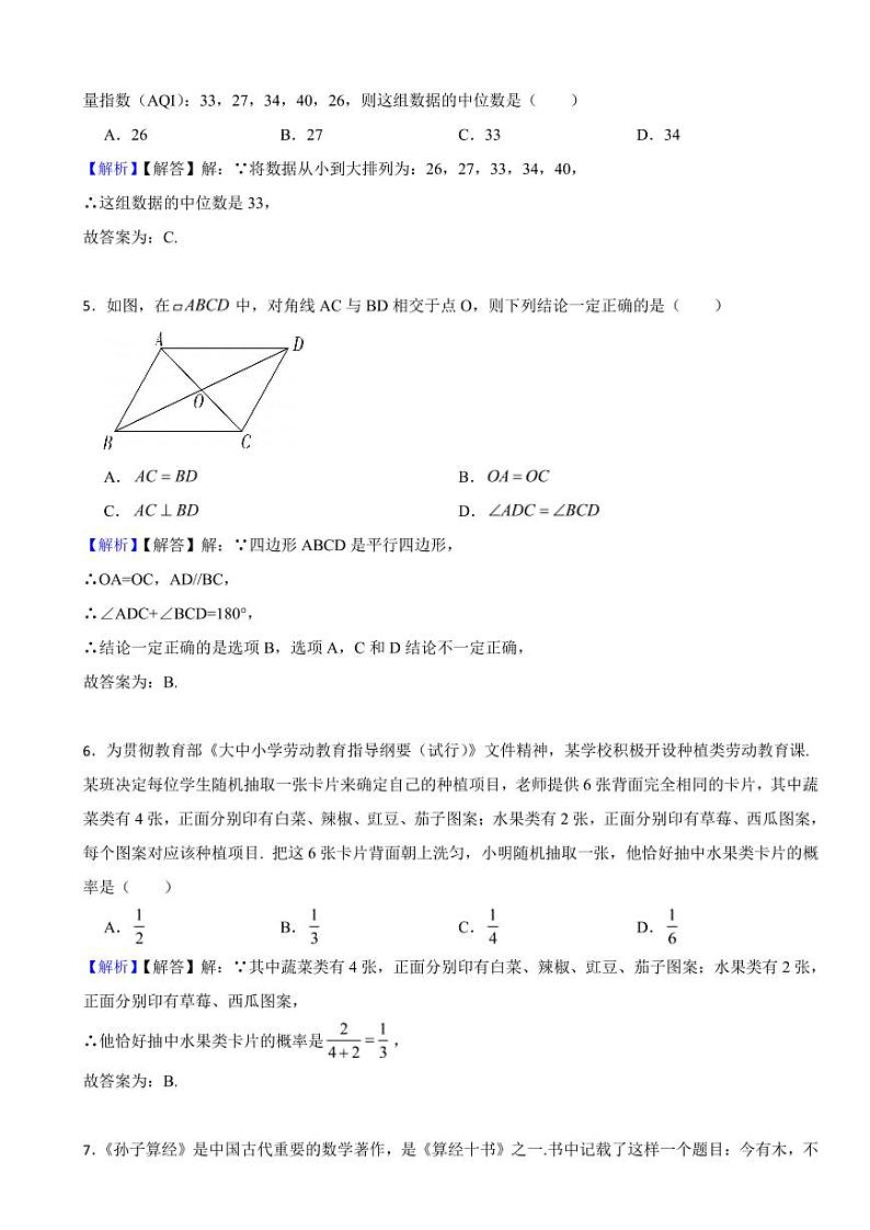 四川省成都市2023年中考数学试题（附真题解析）第2页