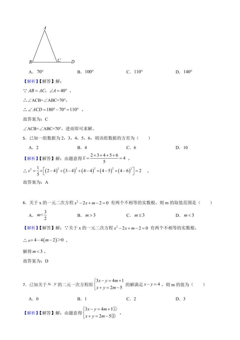 四川省眉山市2023年中考数学试题（附真题解析）02