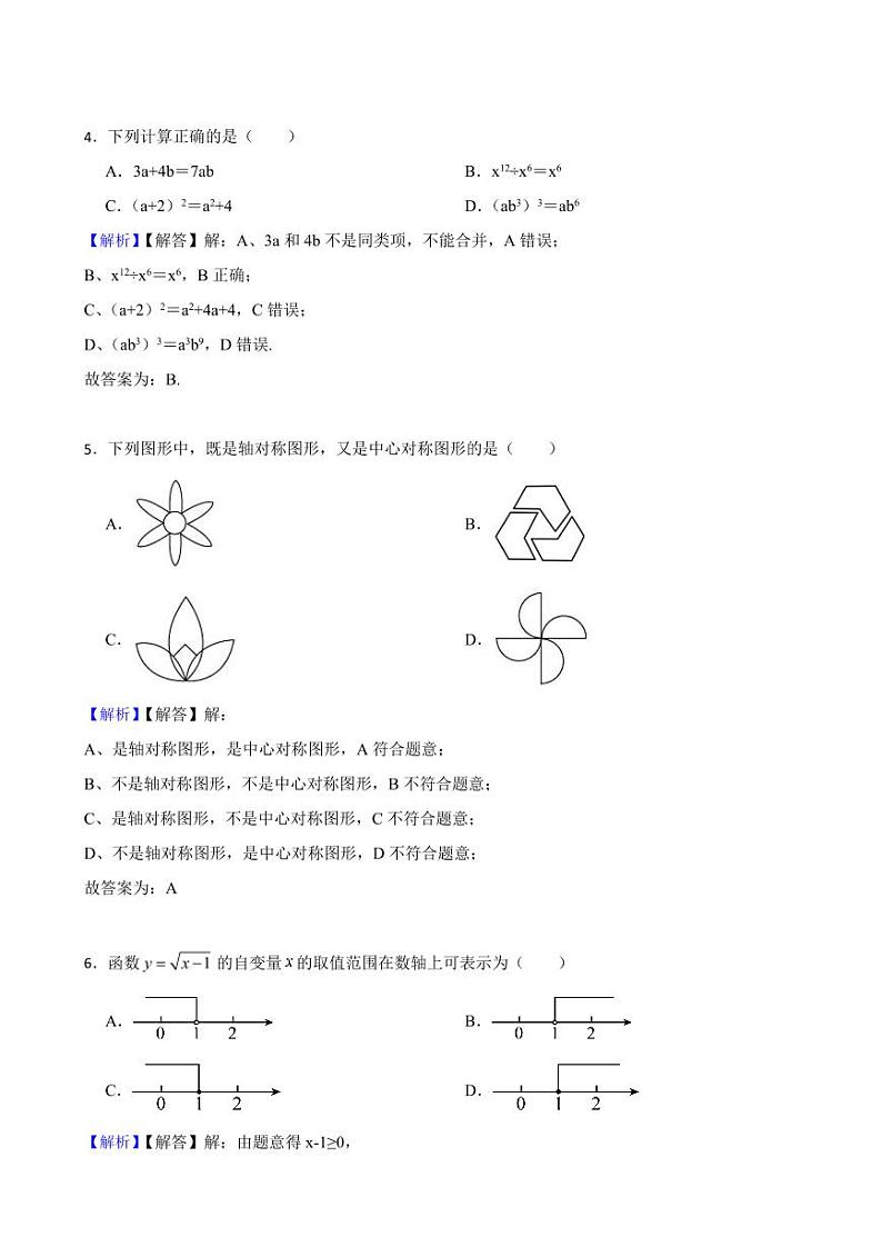 四川省内江市2023年中考数学试题（附真题解析）第2页