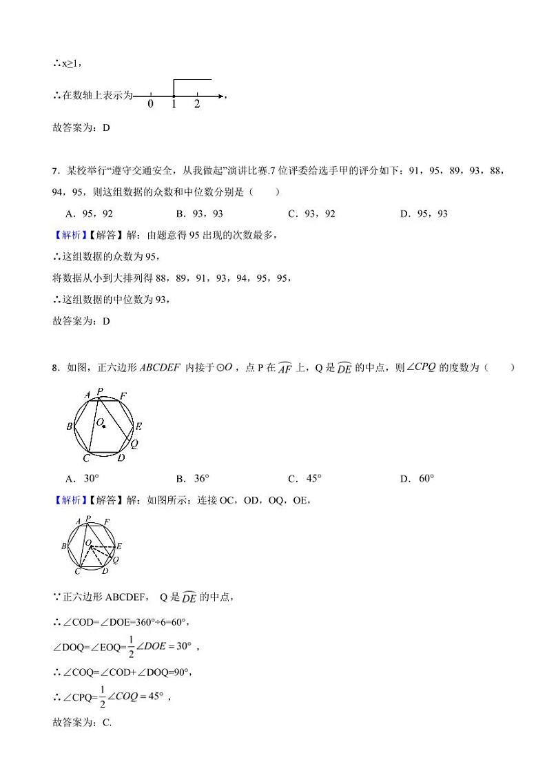 四川省内江市2023年中考数学试题（附真题解析）第3页