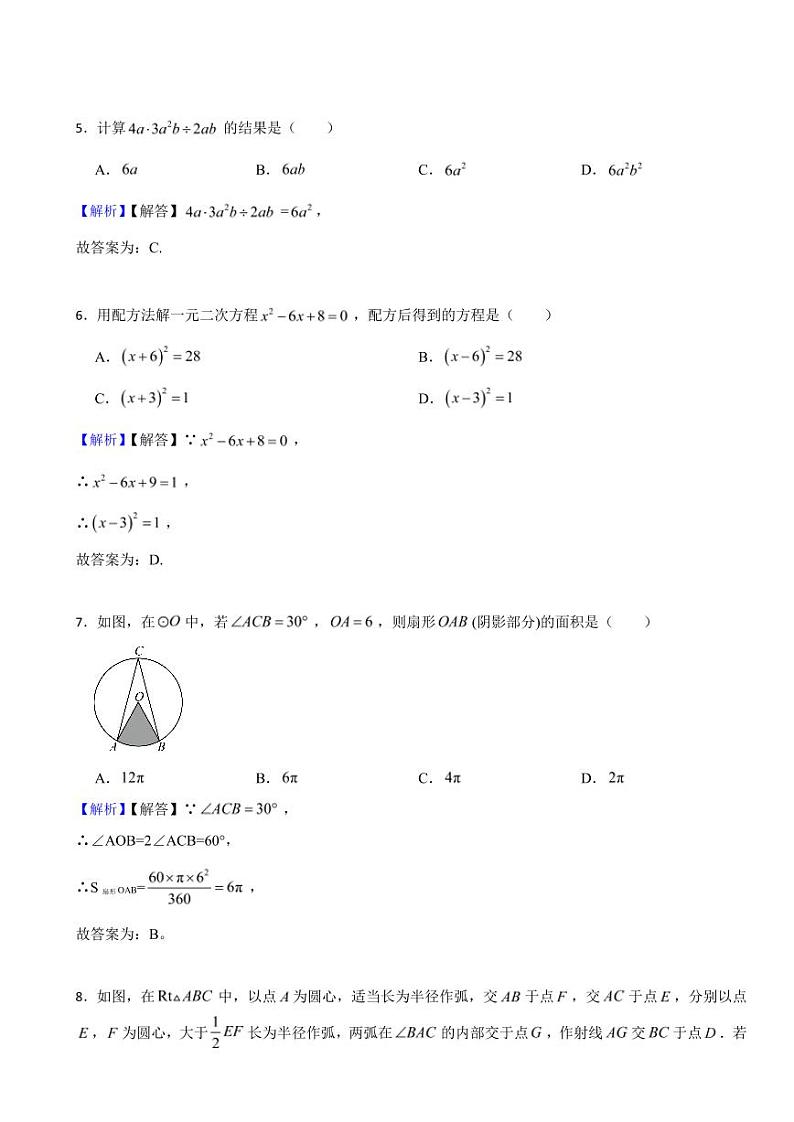 新疆维吾尔族自治区2023年中考数学试题（附真题解析）02