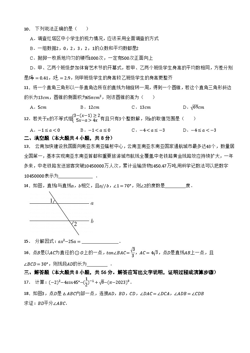 云南省玉溪市红塔区2023年中考模拟数学考试试卷第2页