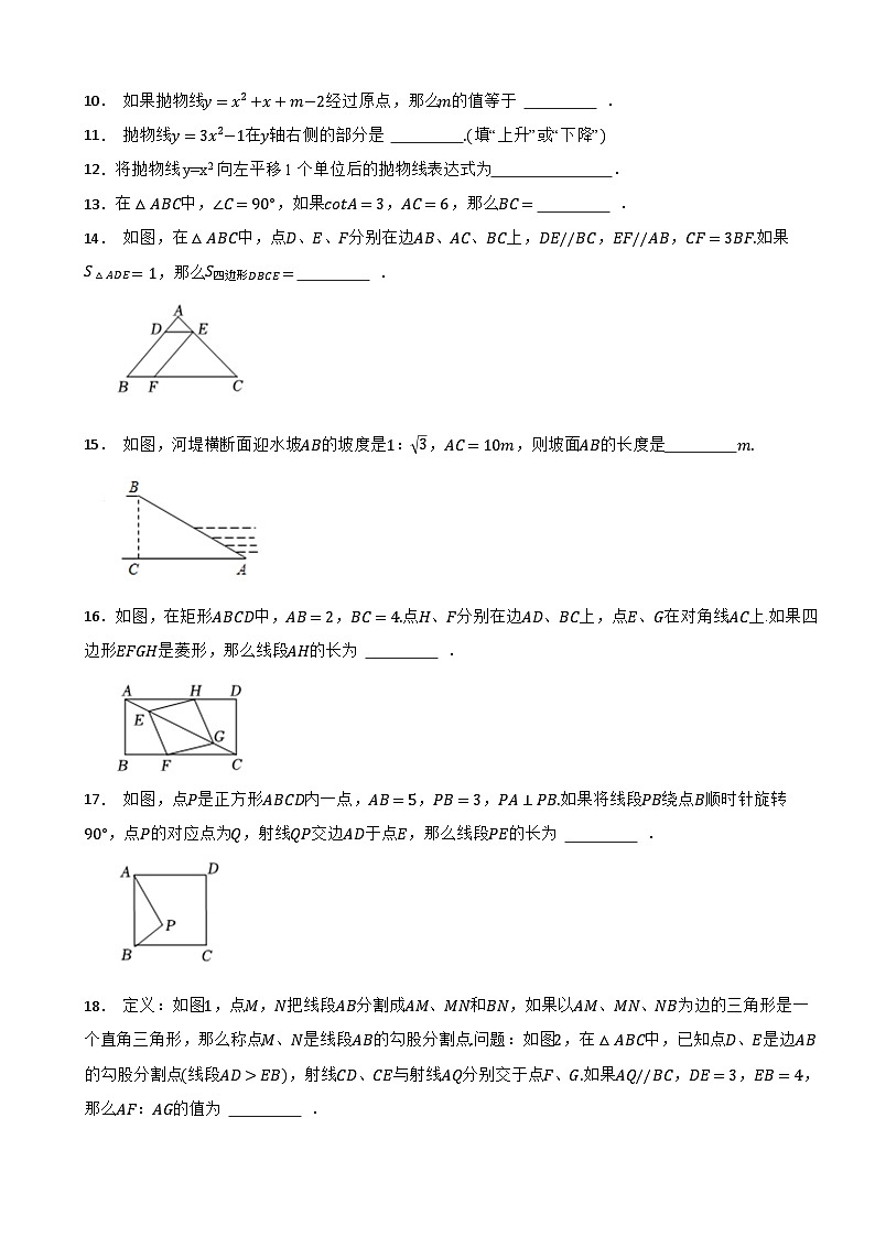上海市青浦区2023年中考一模数学考试试卷第2页