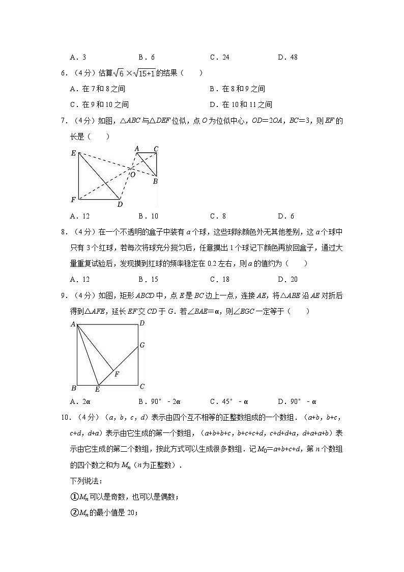 2024年重庆市大渡口区中考数学第一次适应性试卷第2页