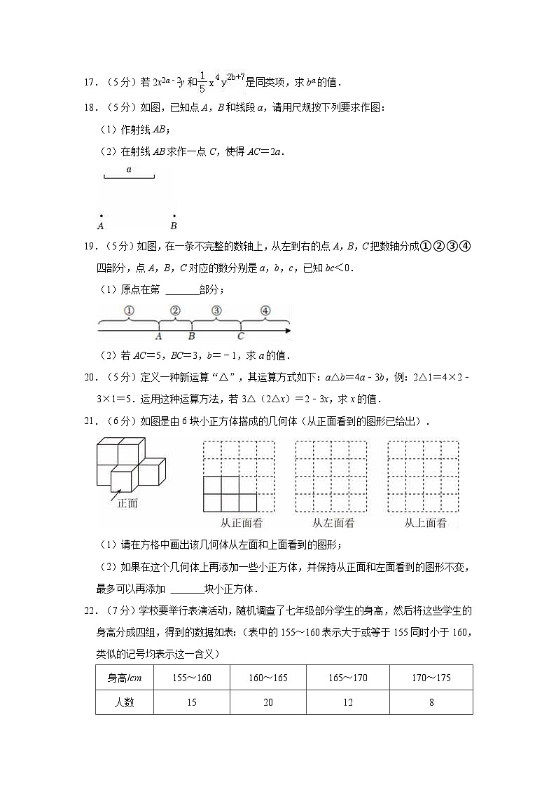 2023-2024学年陕西省榆林十中七年级（上）期末数学试卷第3页