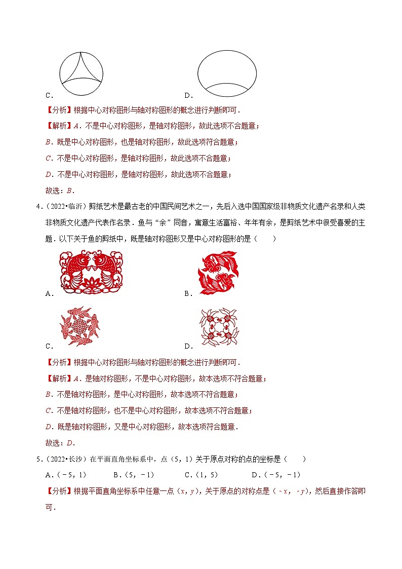 专题20图形的旋转（共38题）-备战2023年中考数学必刷真题考点分类专练（全国通用）【解析版】第2页