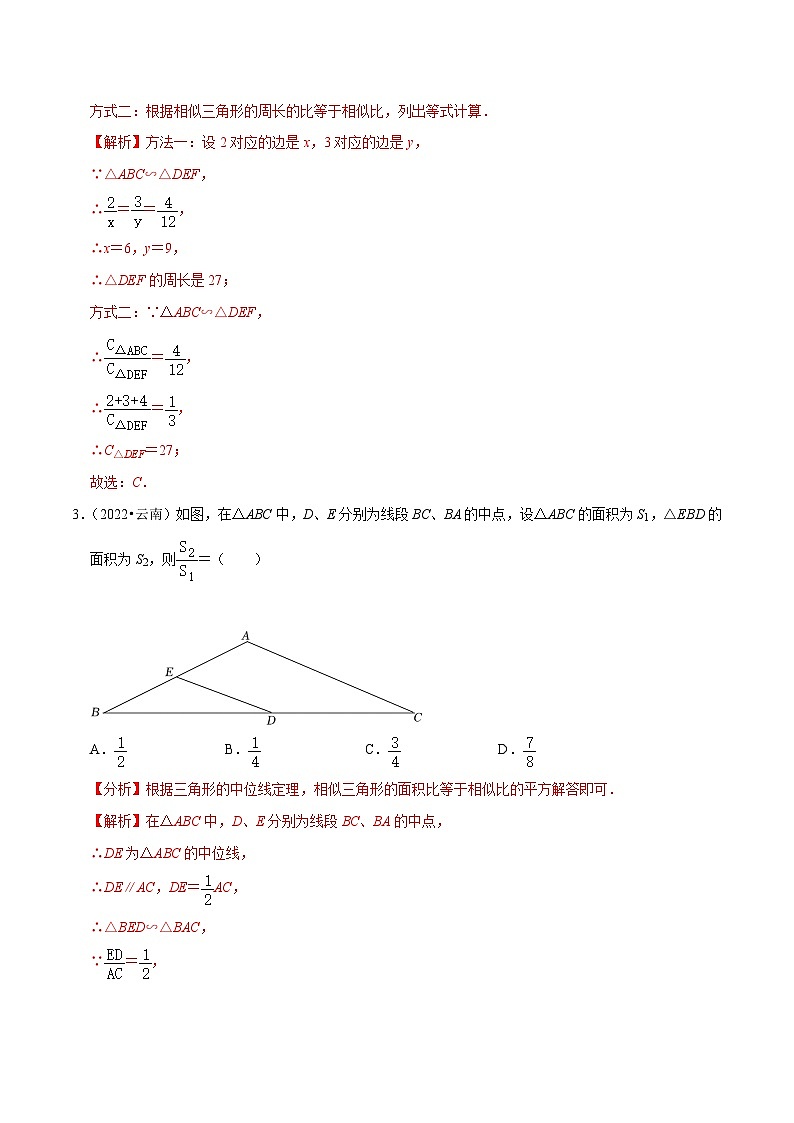 专题21图形的相似（共50题）-备战2023年中考数学必刷真题考点分类专练（全国通用）02