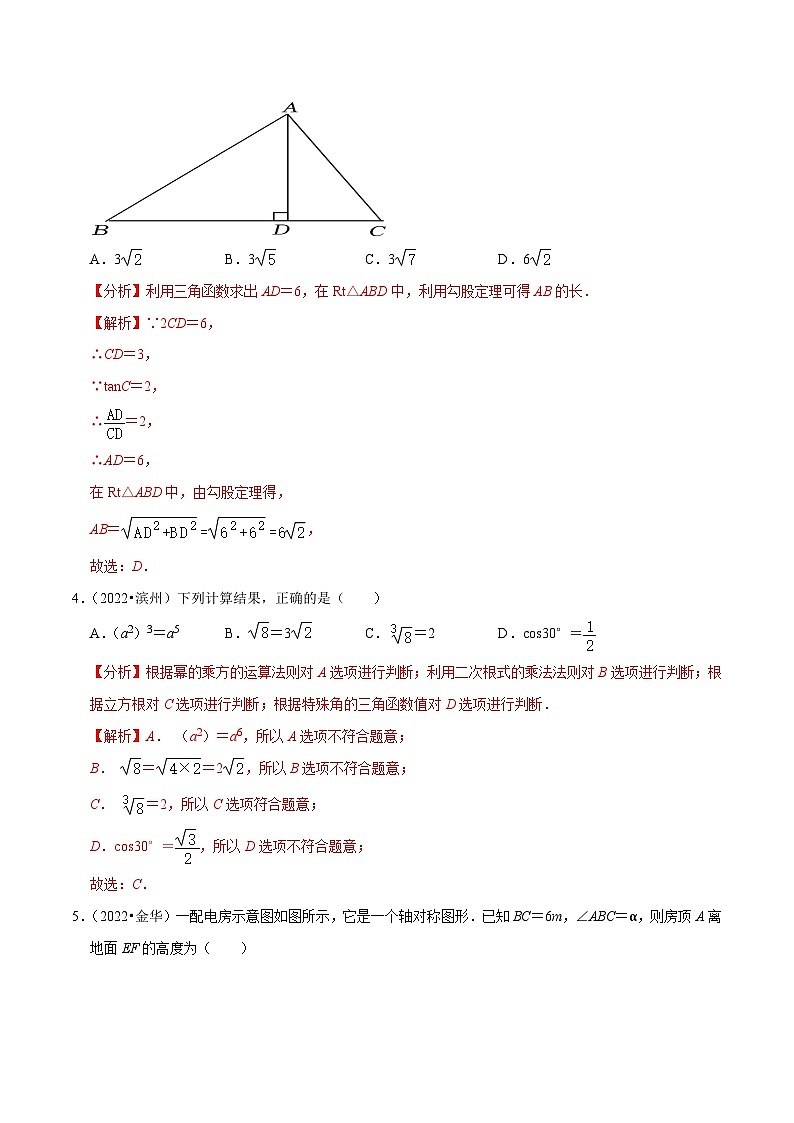 专题22锐角三角函数（共54题）-备战2023年中考数学必刷真题考点分类专练（全国通用）02