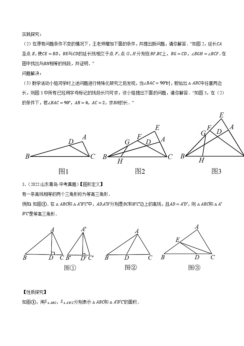 专题32三角形压轴综合问题-备战2023年中考数学必刷真题考点分类专练（全国通用）02