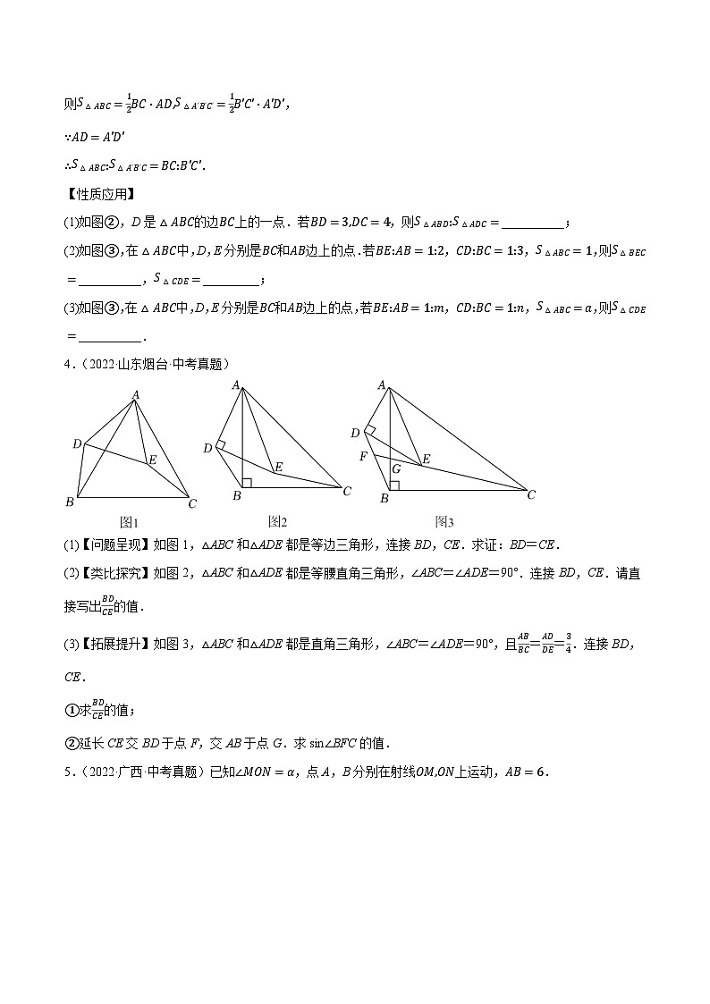 专题32三角形压轴综合问题-备战2023年中考数学必刷真题考点分类专练（全国通用）03