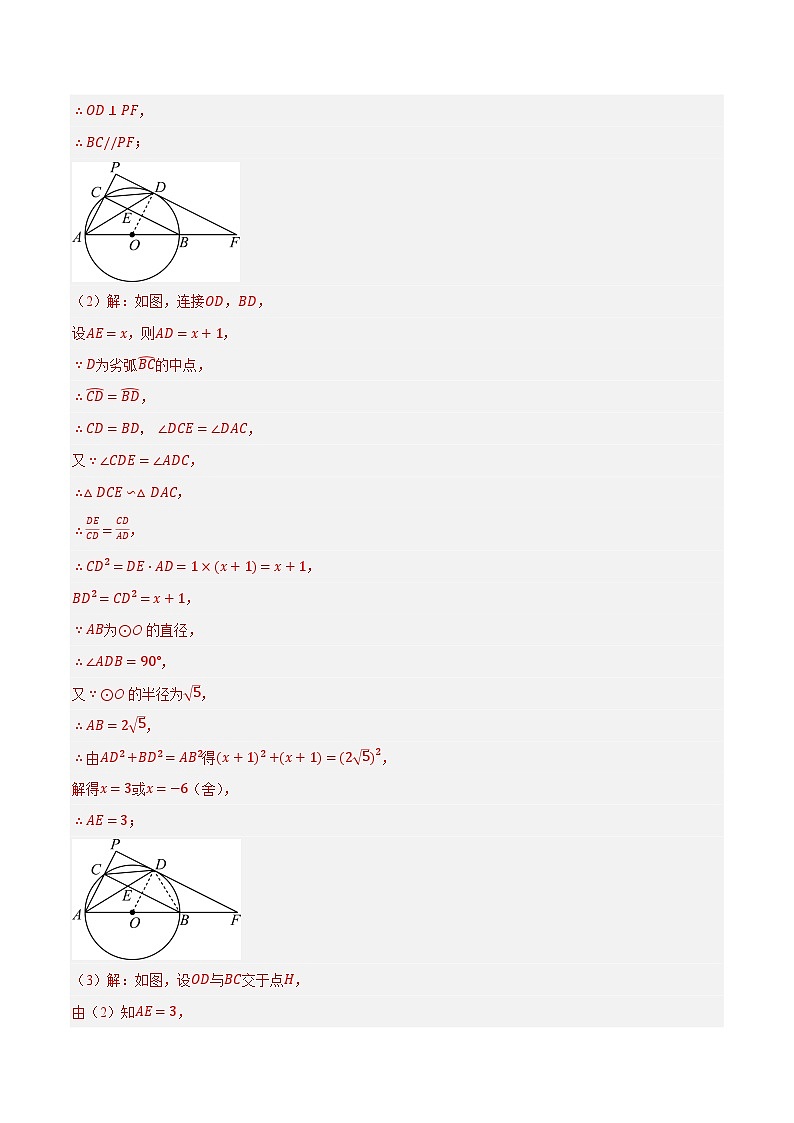 专题34以圆为载体的几何压轴综合问题-备战2023年中考数学必刷真题考点分类专练（全国通用）【解析版】第2页