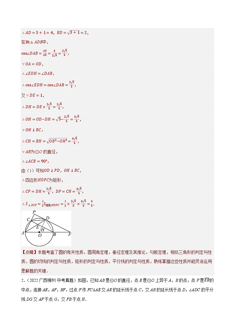 专题34以圆为载体的几何压轴综合问题-备战2023年中考数学必刷真题考点分类专练（全国通用）【解析版】第3页