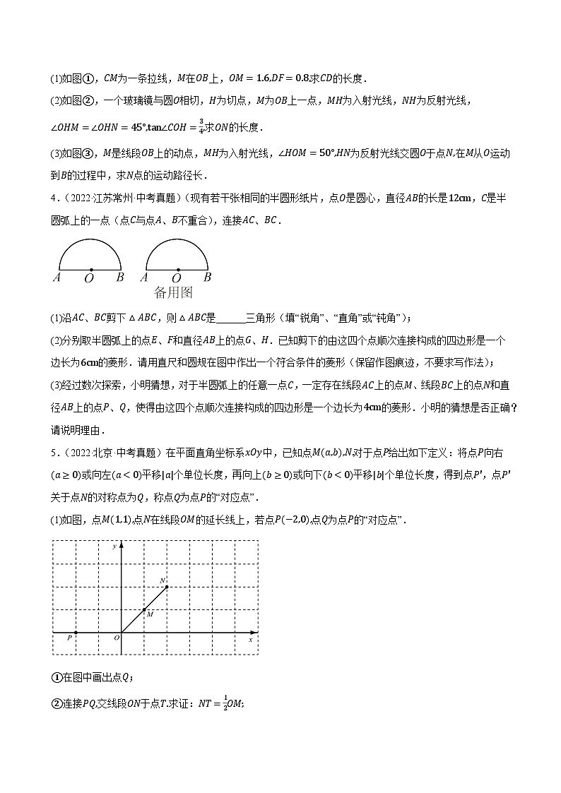 专题34以圆为载体的几何压轴综合问题-备战2023年中考数学必刷真题考点分类专练（全国通用）【原卷版】第2页