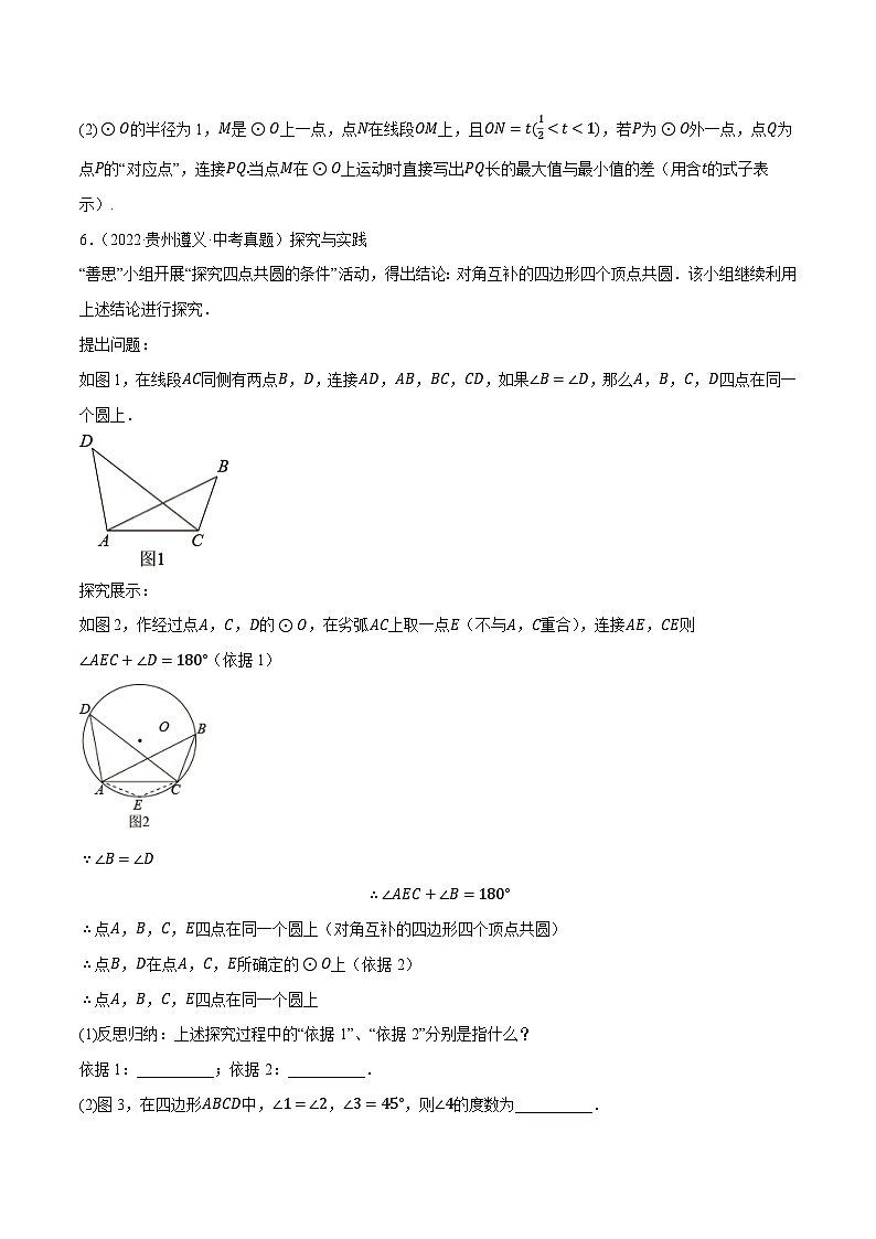 专题34以圆为载体的几何压轴综合问题-备战2023年中考数学必刷真题考点分类专练（全国通用）【原卷版】第3页