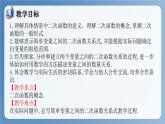 湘教版數(shù)學(xué)九年級(jí)下冊(cè)1.1 二次函數(shù) 同步課件