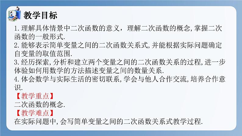 湘教版数学九年级下册1.1 二次函数 同步课件02