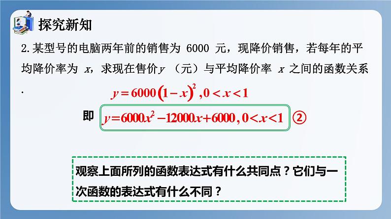 湘教版数学九年级下册1.1 二次函数 同步课件05