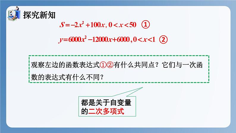 湘教版数学九年级下册1.1 二次函数 同步课件06