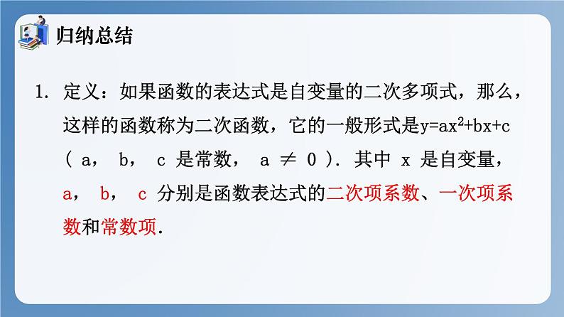 湘教版数学九年级下册1.1 二次函数 同步课件07