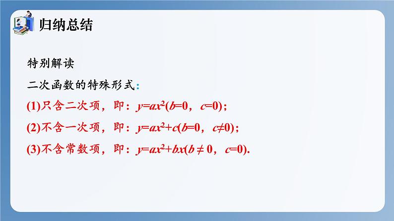 湘教版数学九年级下册1.1 二次函数 同步课件08