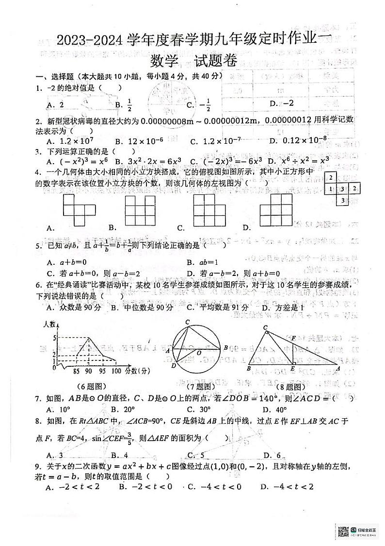 安徽省六安市外国语学校2023--2024学年九年级下学期开学测评数学试题第1页