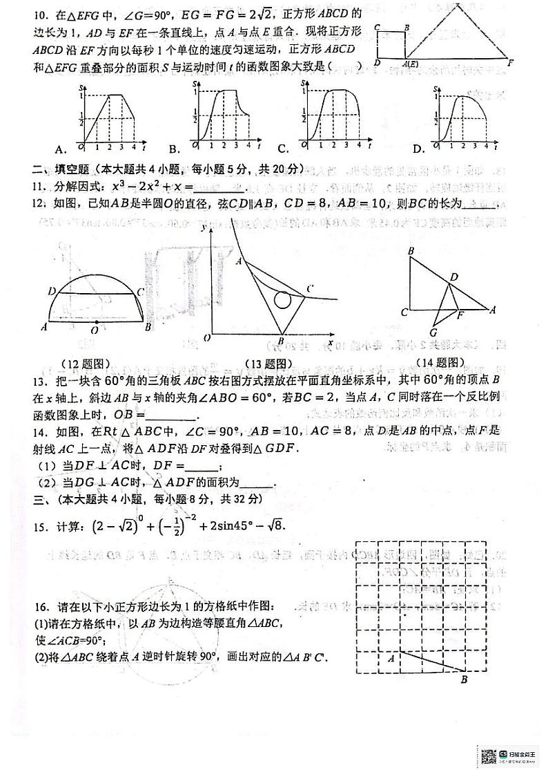 安徽省六安市外国语学校2023--2024学年九年级下学期开学测评数学试题第2页