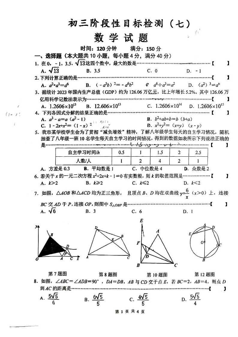 安徽省六安市皋城中学2023_2024学年九年级下学期2月份月考数学卷01